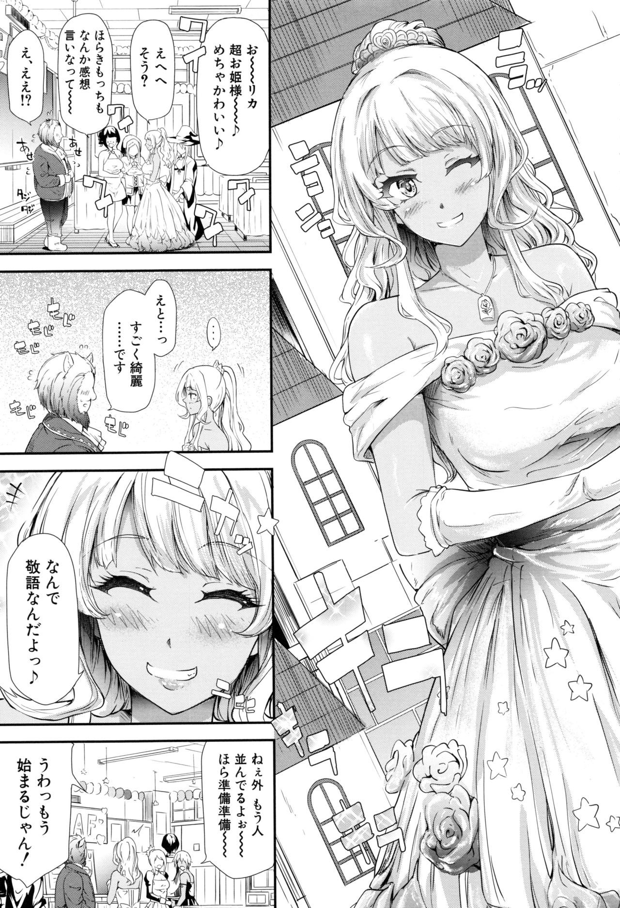Gal Tomo Harem - Page 171