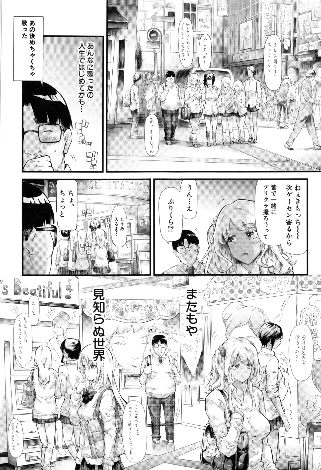Gal Tomo Harem - Page 18