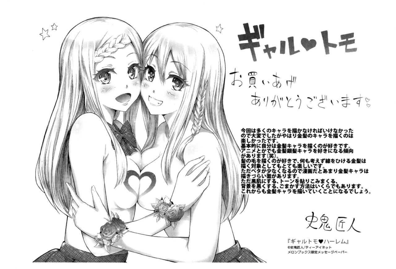 Gal Tomo Harem - Page 214