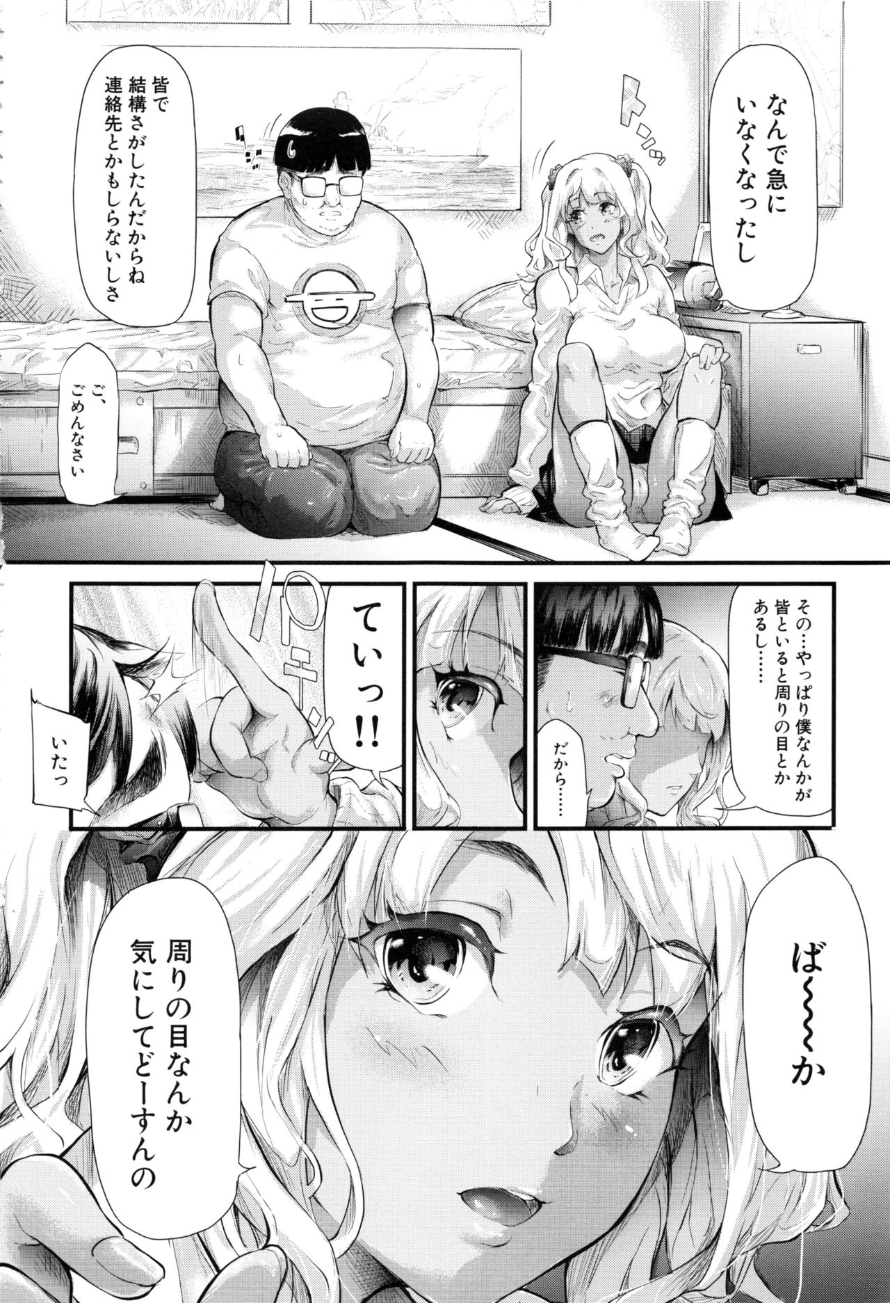 Gal Tomo Harem - Page 22
