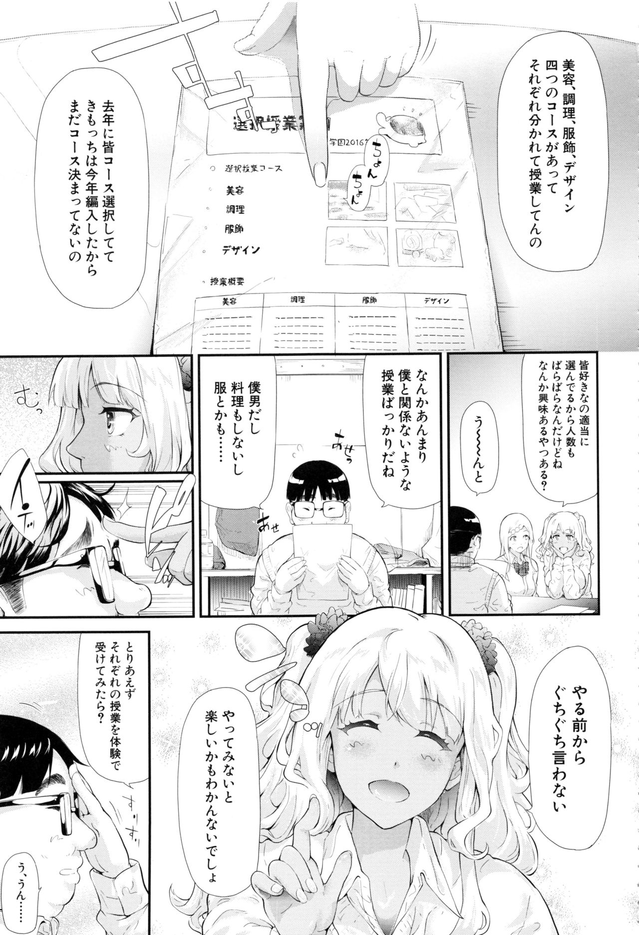 Gal Tomo Harem - Page 63