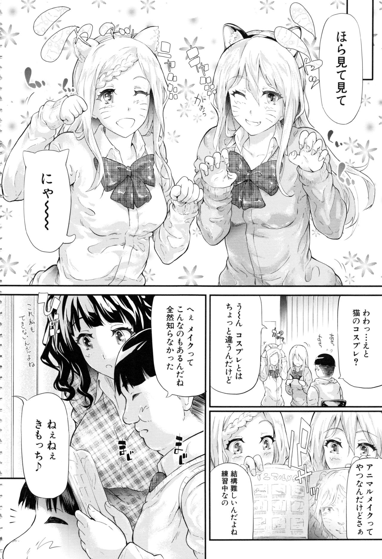 Gal Tomo Harem - Page 66