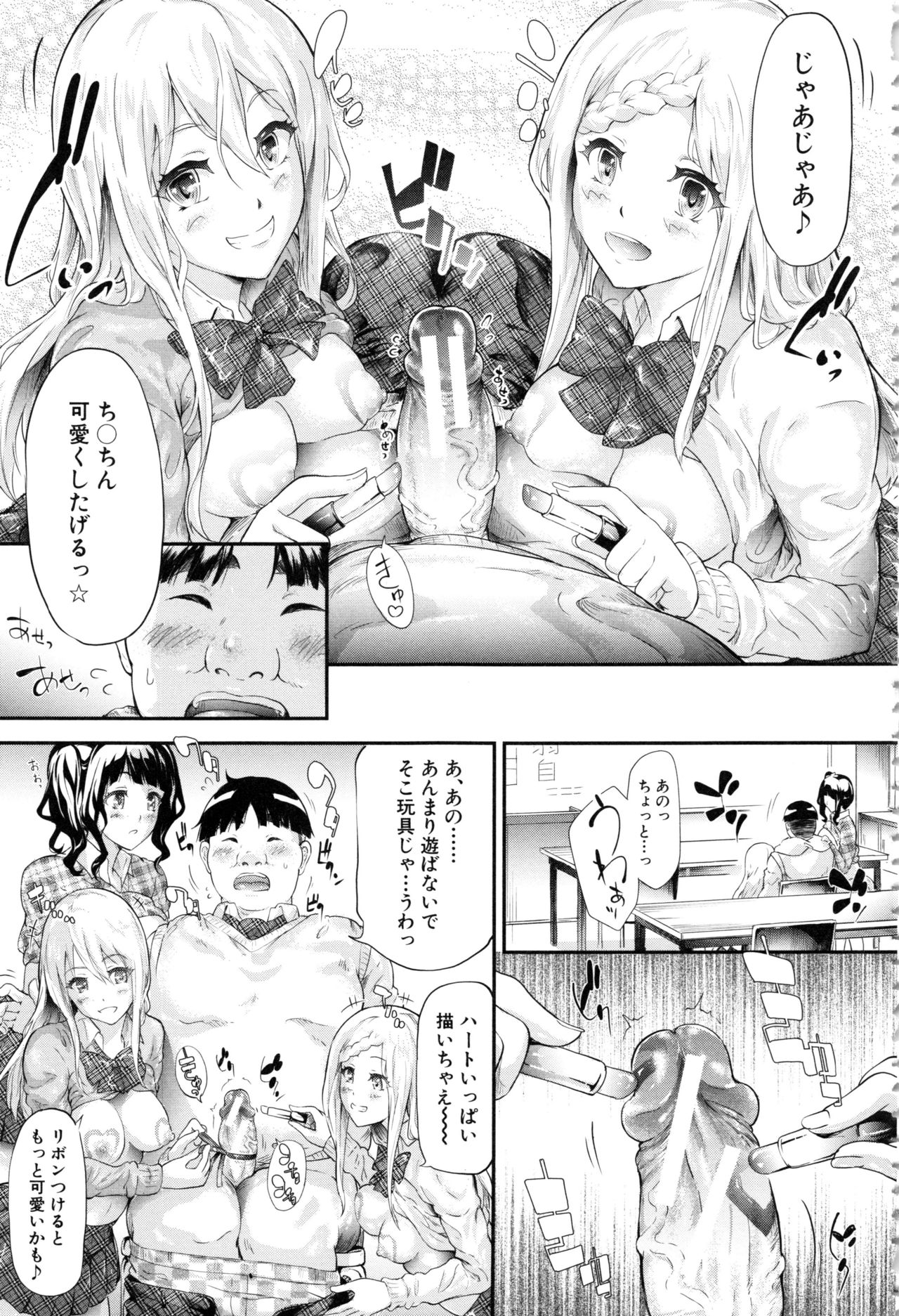 Gal Tomo Harem - Page 69
