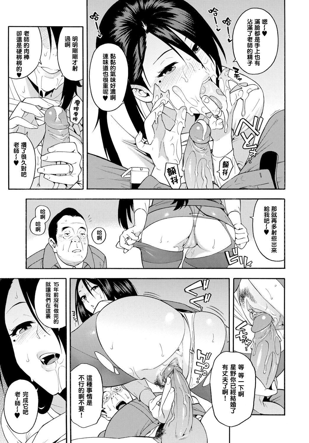 15-nengo no Onna - Page 13