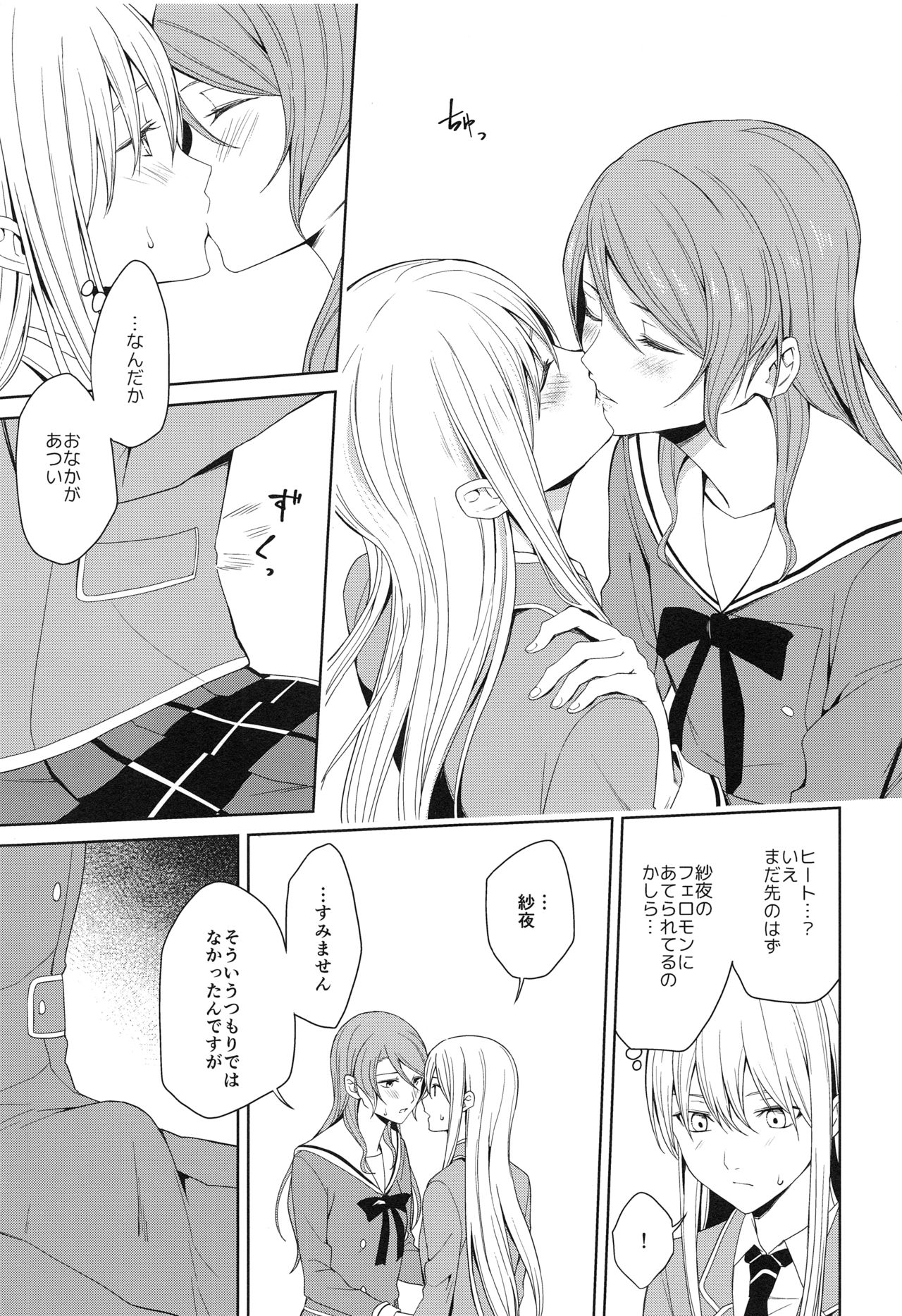 Honnou no seishikata - Page 12
