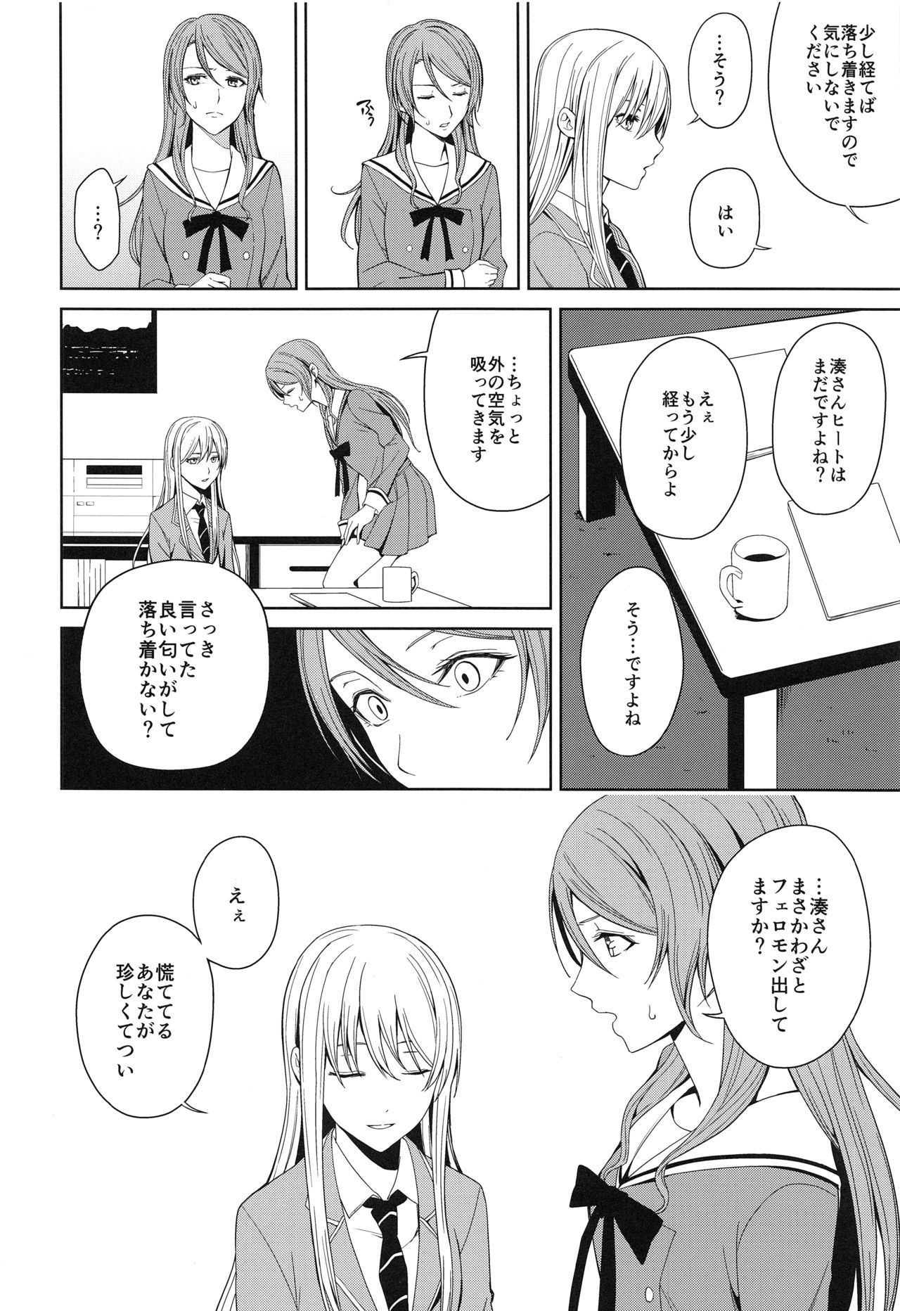 Honnou no seishikata - Page 13
