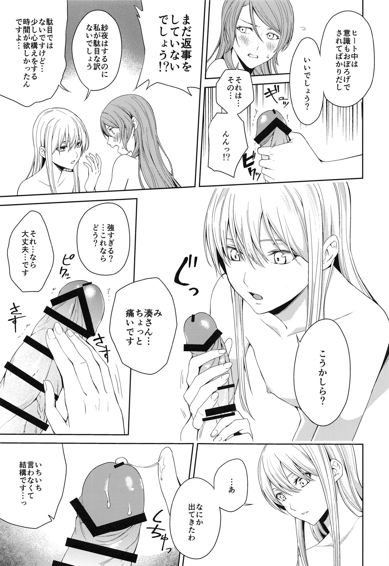Honnou no seishikata - Page 16