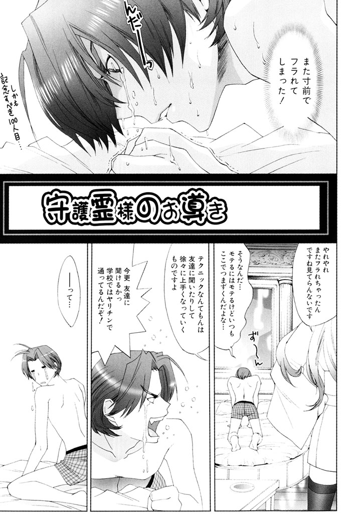 Sekaiichi Yaritai Shoujo - Page 100