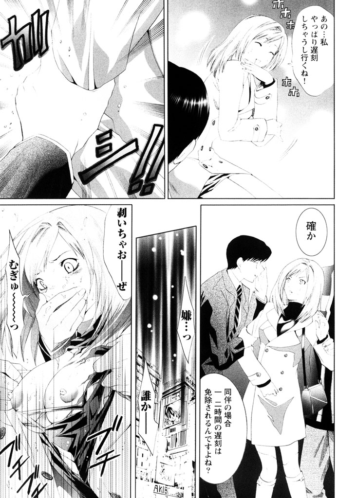 Sekaiichi Yaritai Shoujo - Page 6