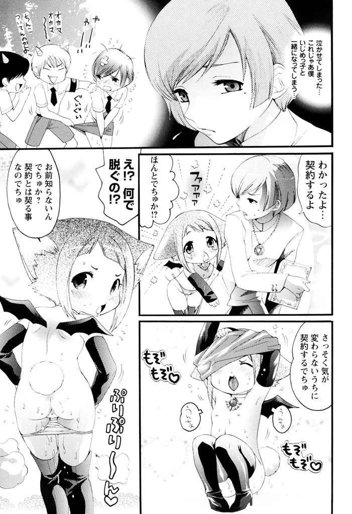 Sekaiichi Yaritai Shoujo - Page 86