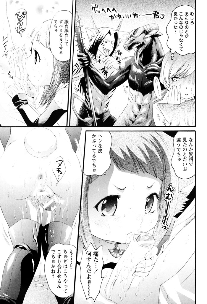 Sekaiichi Yaritai Shoujo - Page 88
