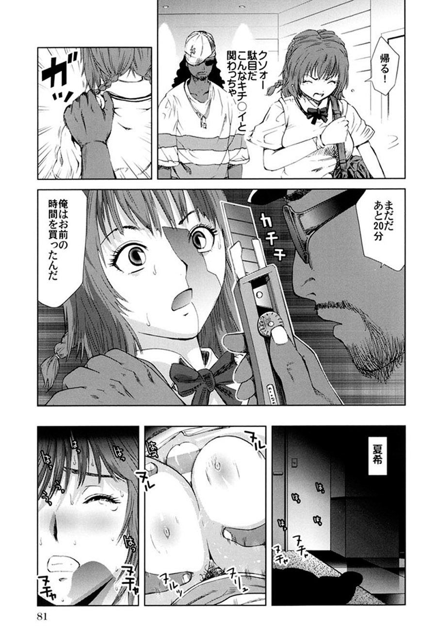 Gokkun HONEY - Page 80