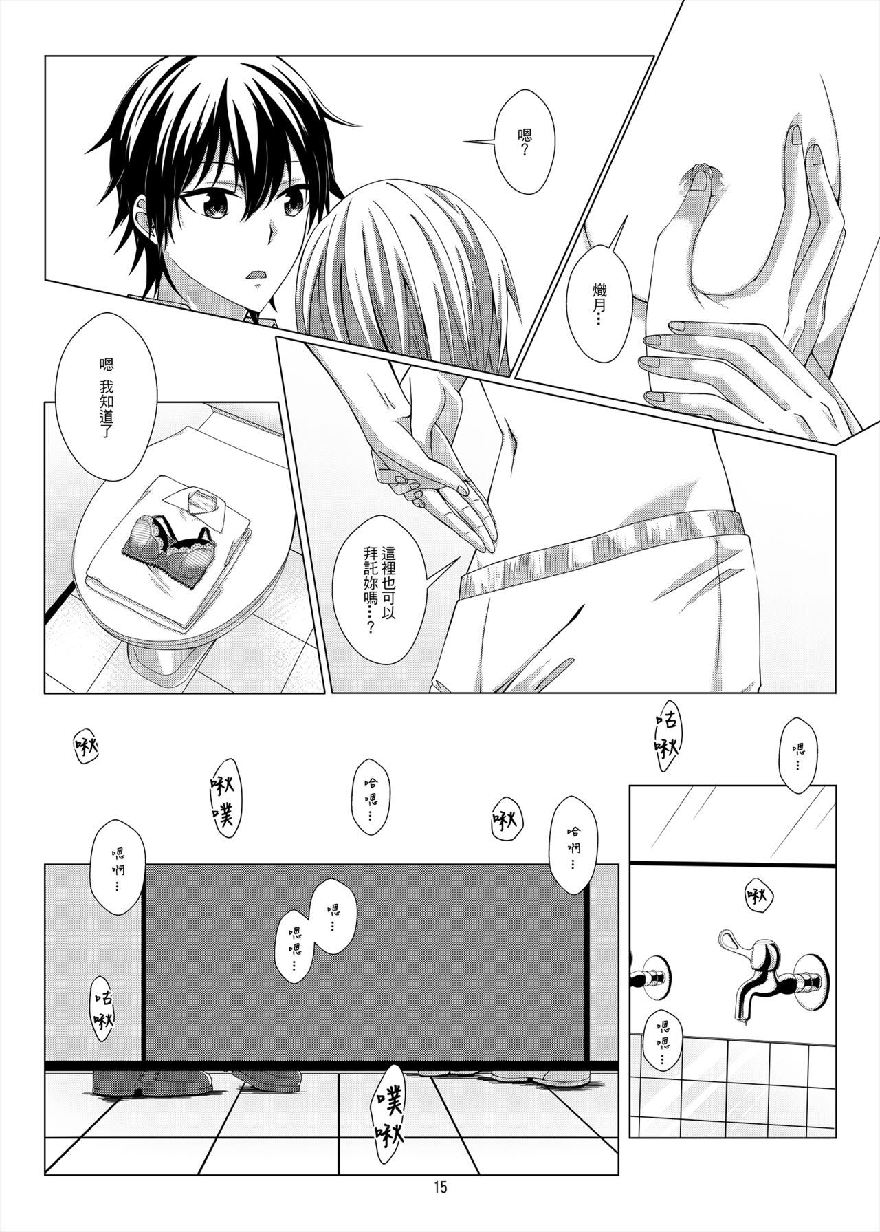 性慾亢進的女友和性冷感的我3 - Page 14