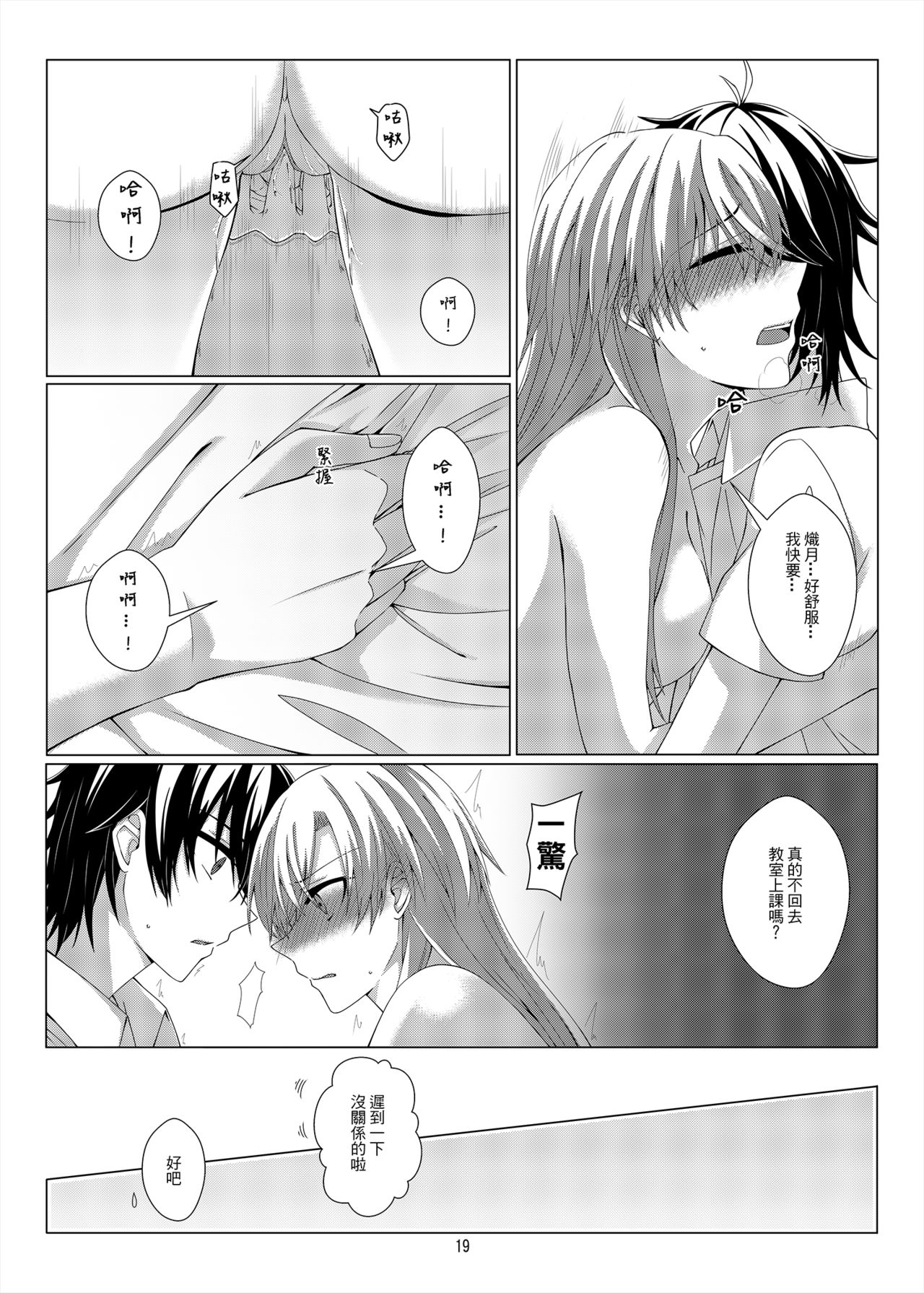 性慾亢進的女友和性冷感的我3 - Page 18