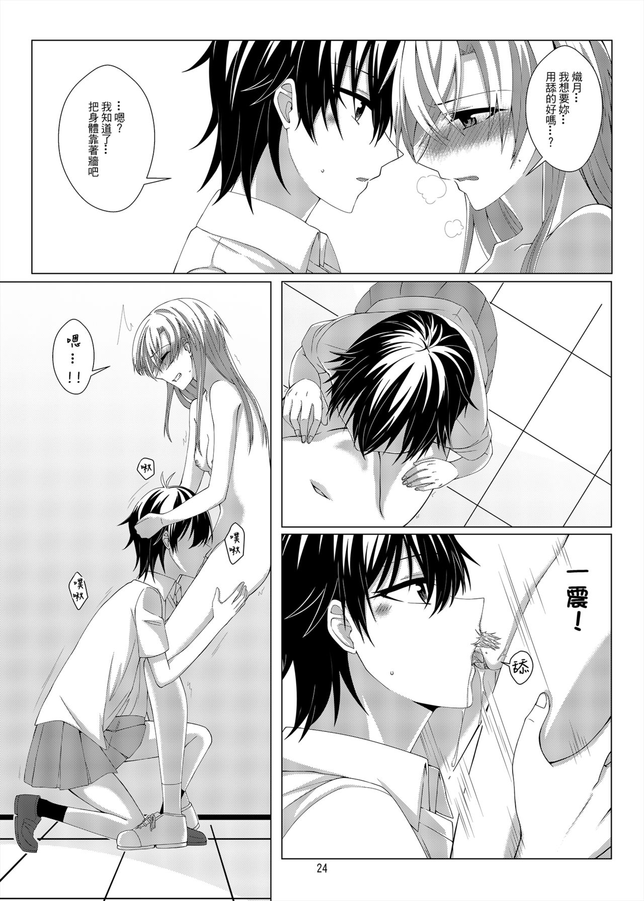 性慾亢進的女友和性冷感的我3 - Page 23