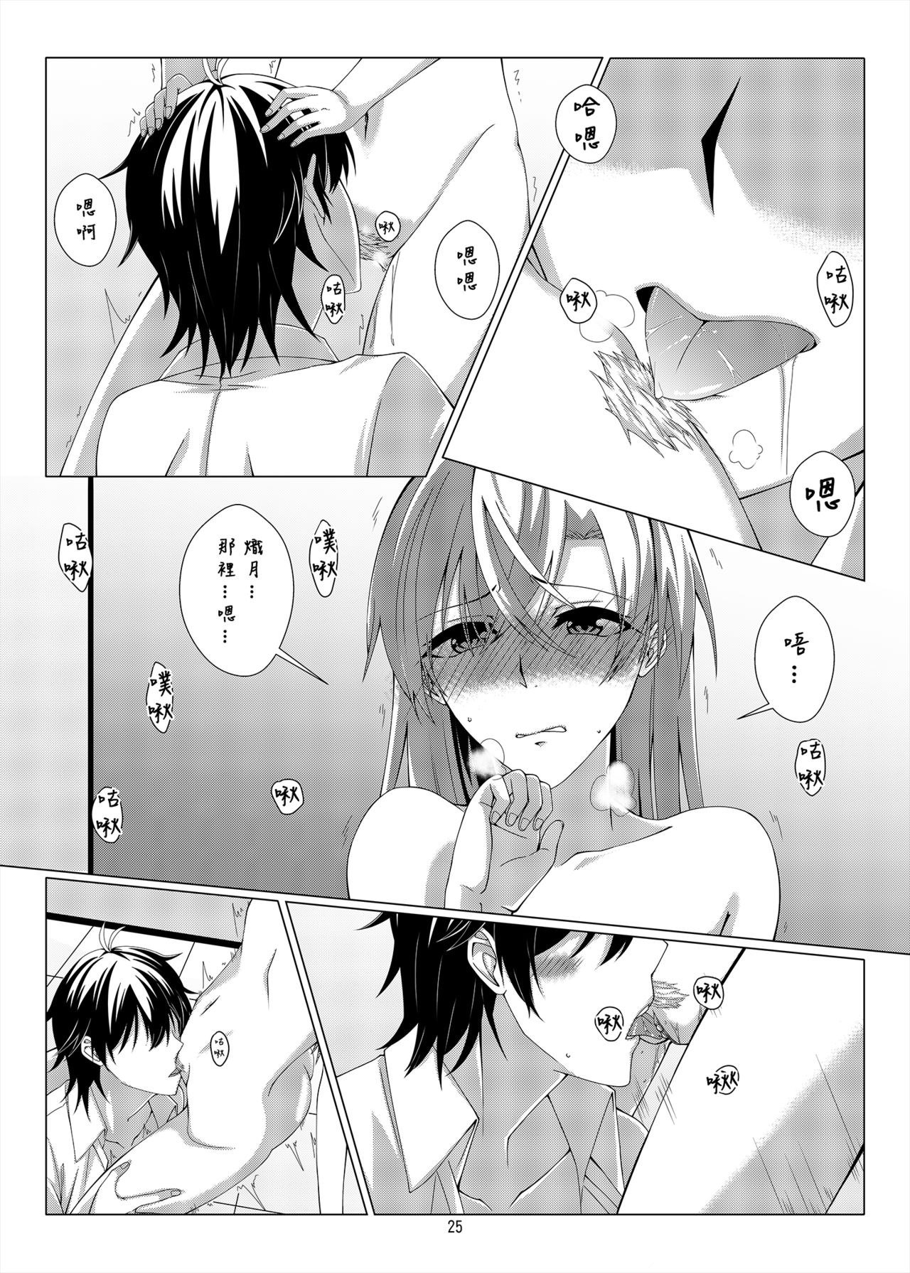 性慾亢進的女友和性冷感的我3 - Page 24