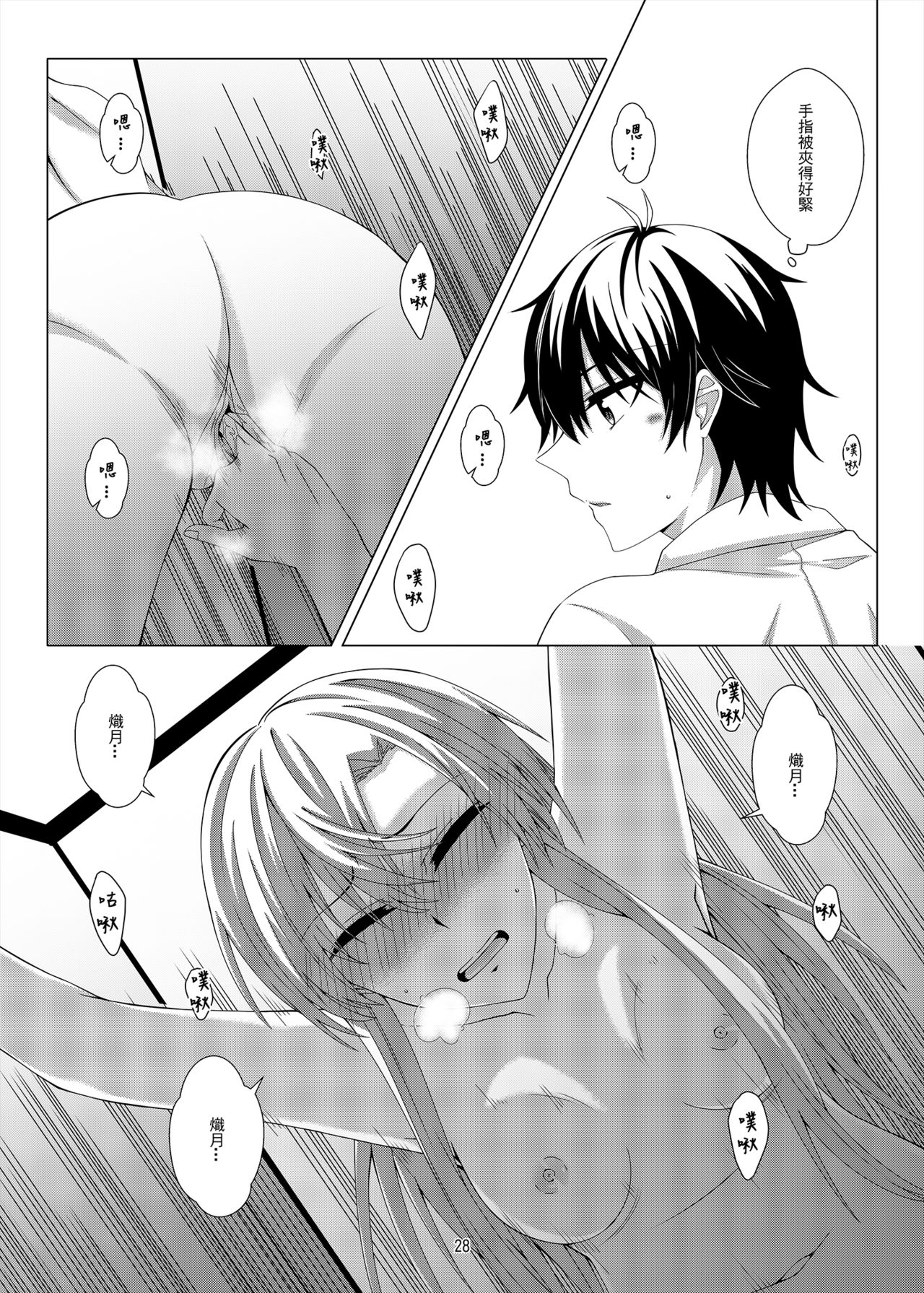 性慾亢進的女友和性冷感的我3 - Page 27