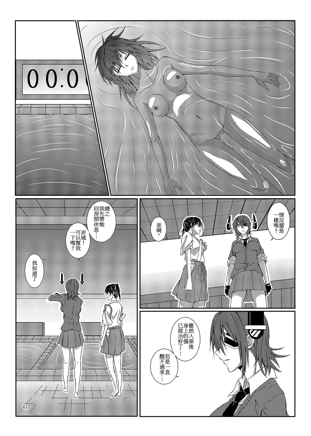 與妳迎向未來的航道 - Page 42