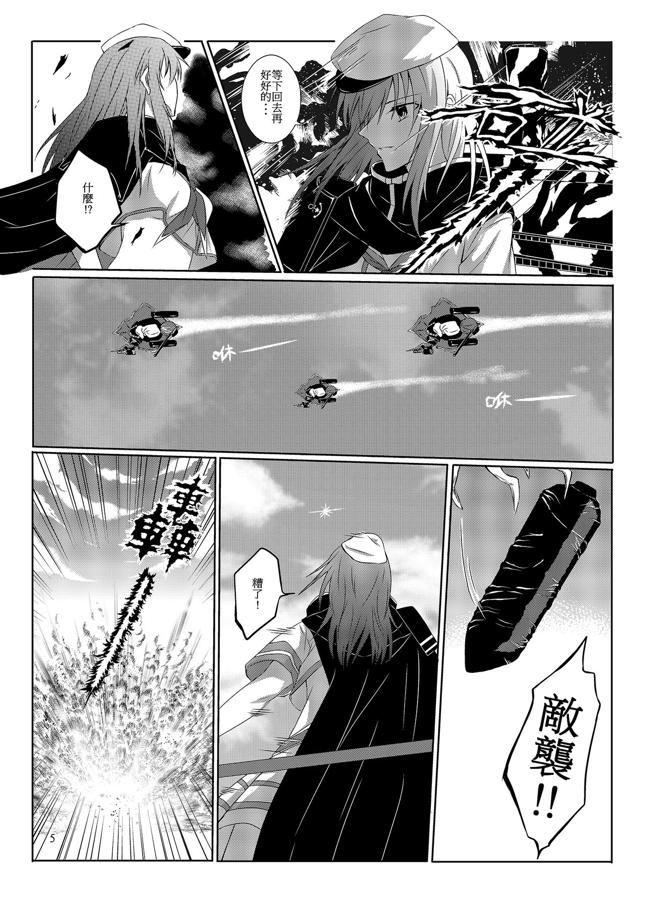 與妳迎向未來的航道 - Page 6