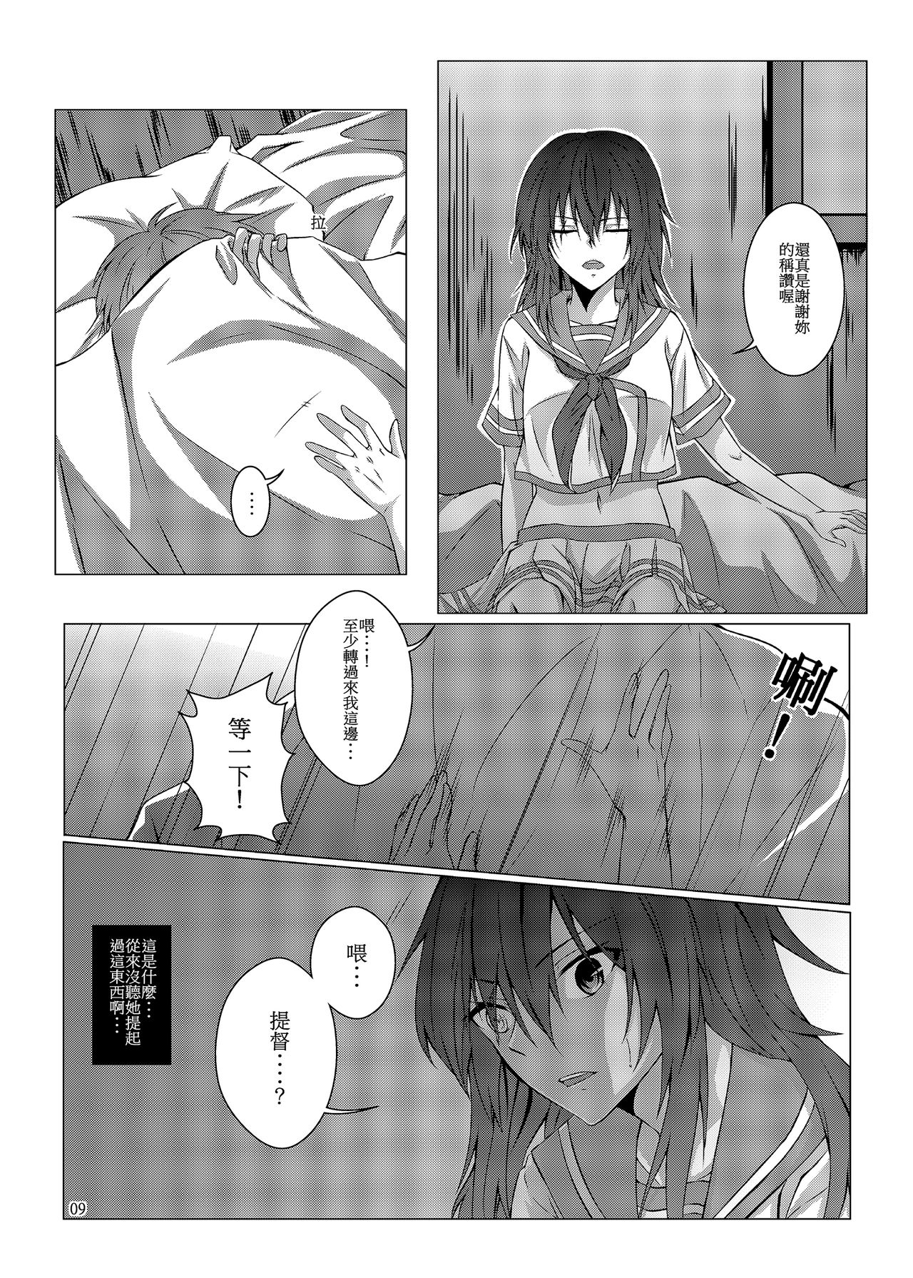 與妳迎向未來的航道2 - Page 10