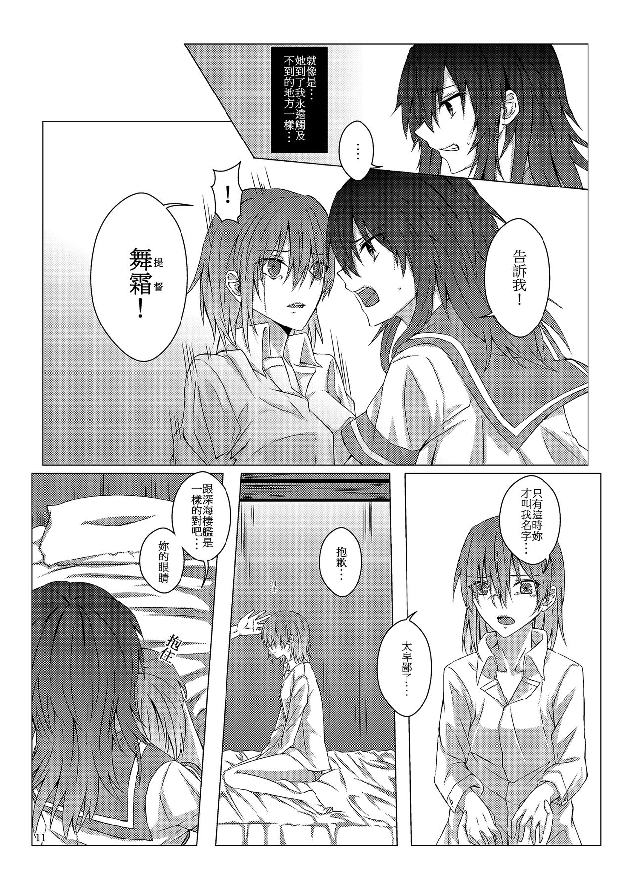 與妳迎向未來的航道2 - Page 12