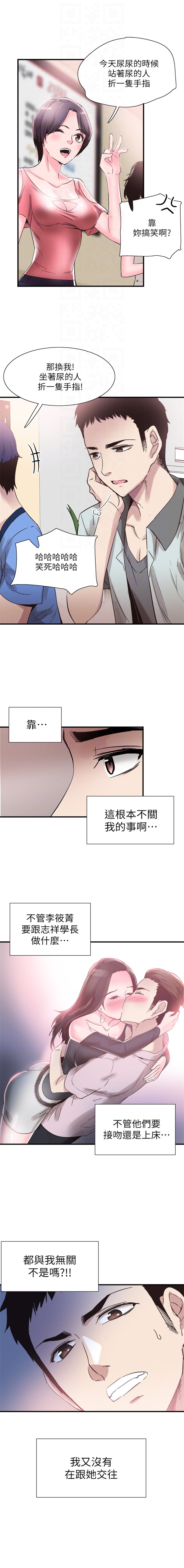 （周7）校园live秀 1-39 中文翻译（更新中） - Page 146