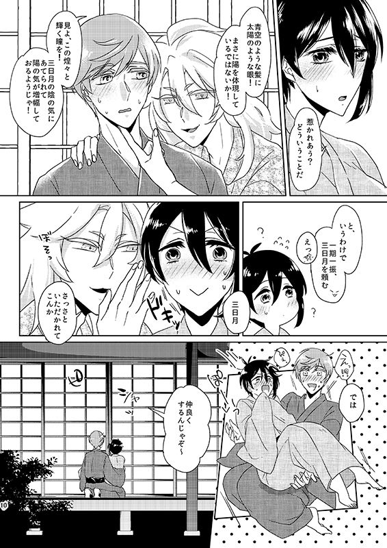 Tsukiyo no Himitsu - Page 9