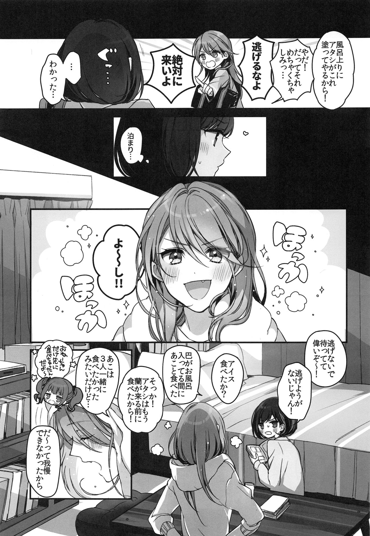 Okusuri Nureta Ne - Page 10