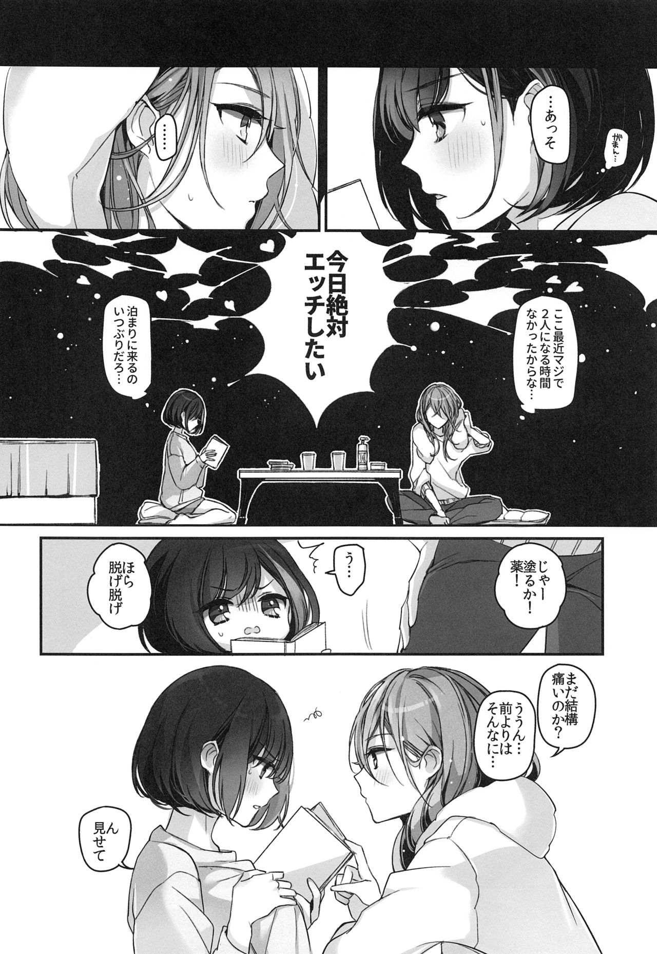 Okusuri Nureta Ne - Page 11