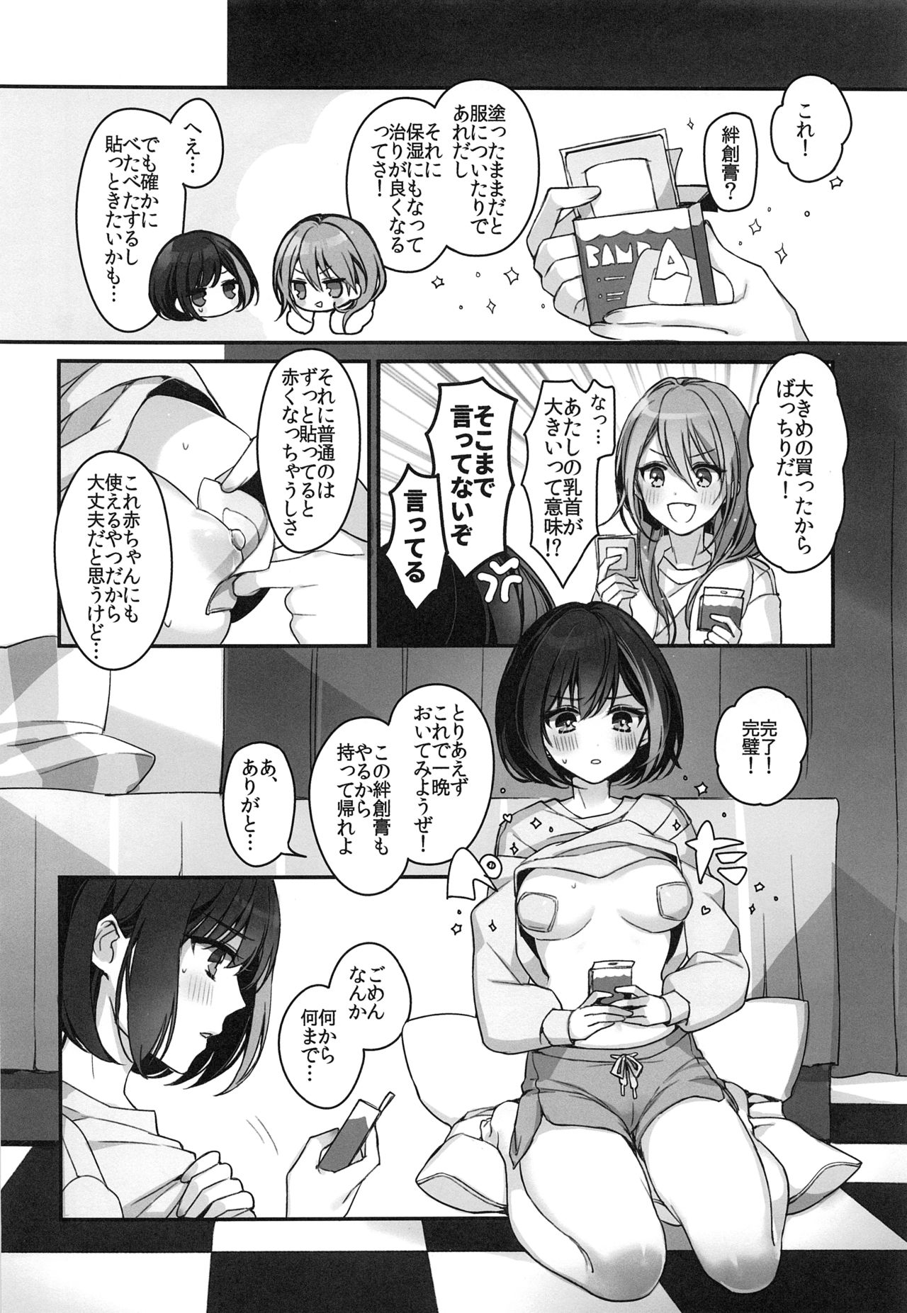 Okusuri Nureta Ne - Page 15