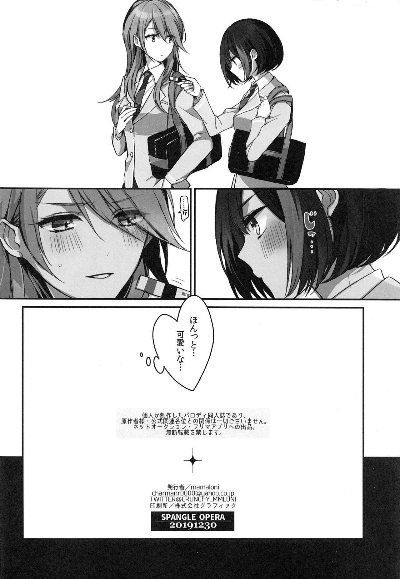 Okusuri Nureta Ne - Page 53