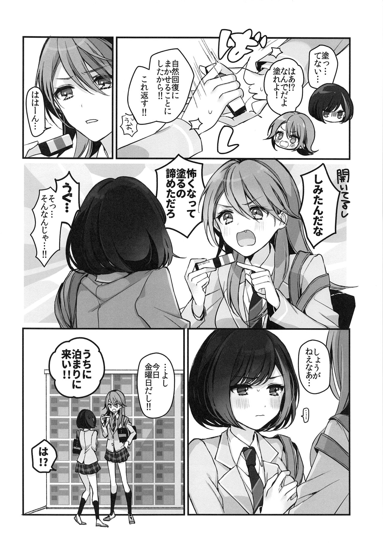 Okusuri Nureta Ne - Page 9