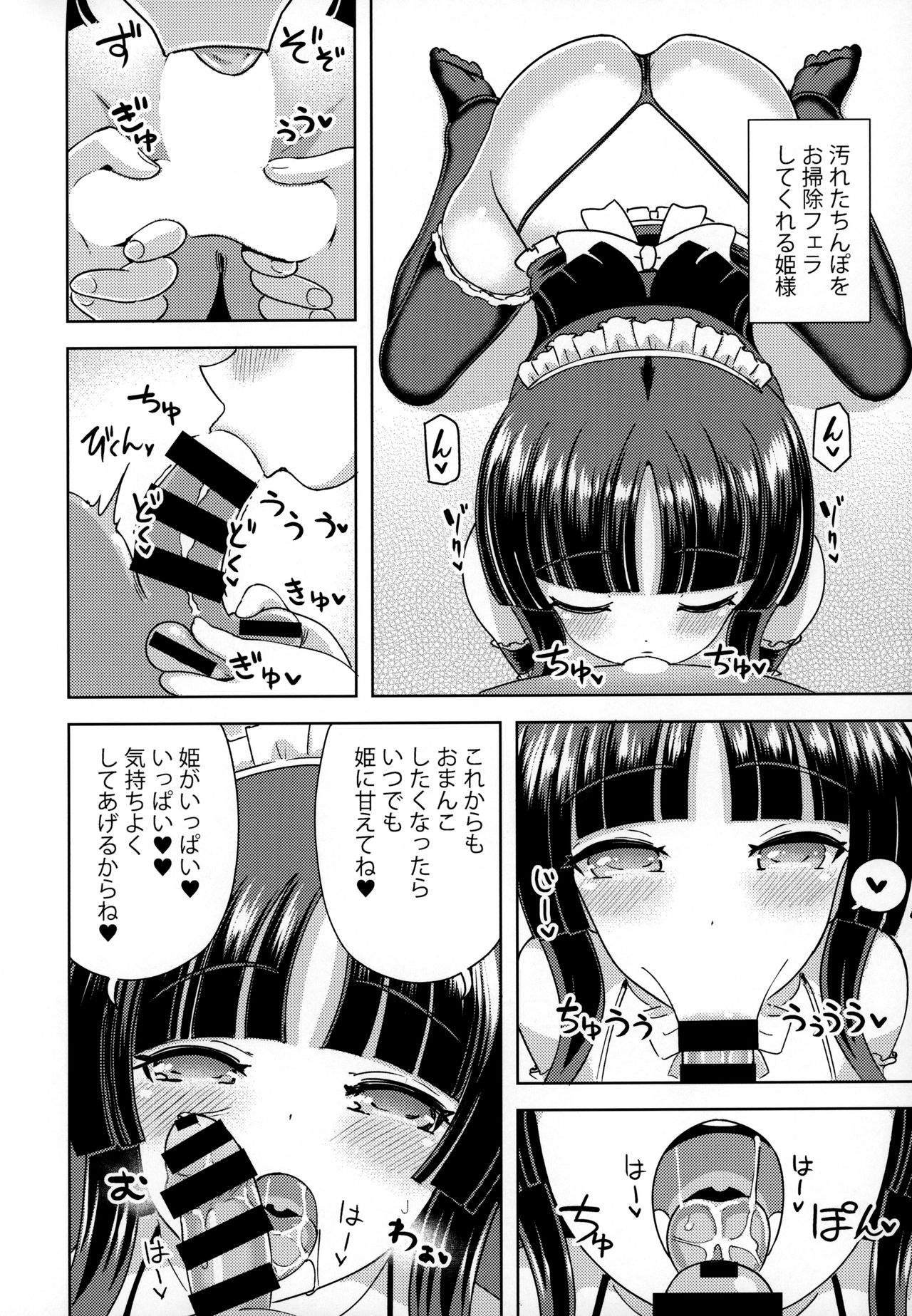 Kaguya-hime wa Amayakashitai - Page 17