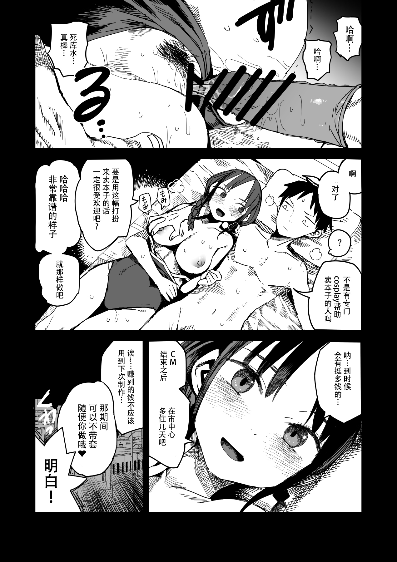 "Kanbai Shimashita" - Page 25