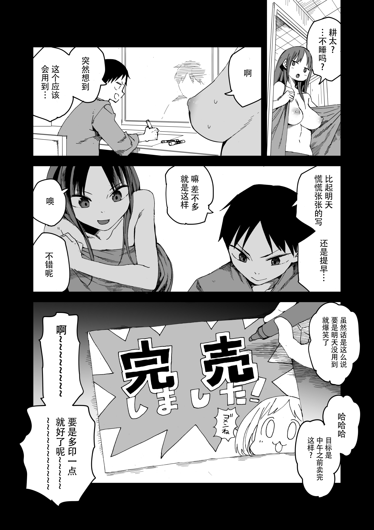 "Kanbai Shimashita" - Page 41