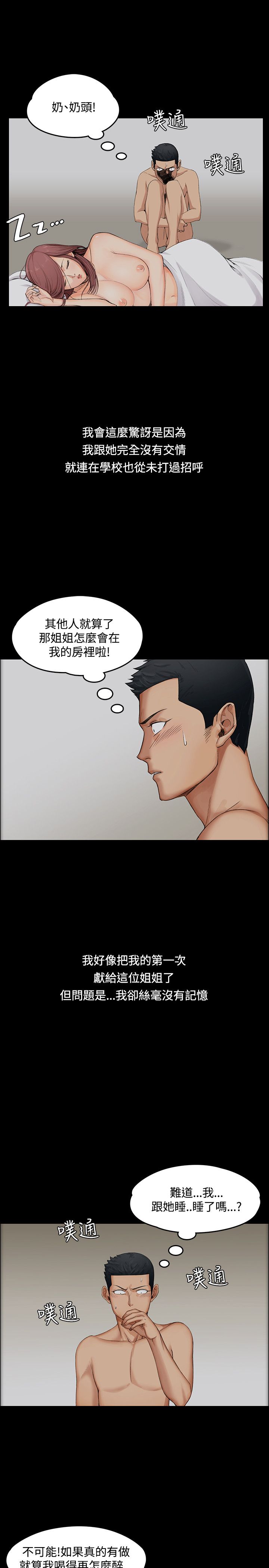 迎新小套房 EP.1(正體中文)高畫質版本 - Page 14