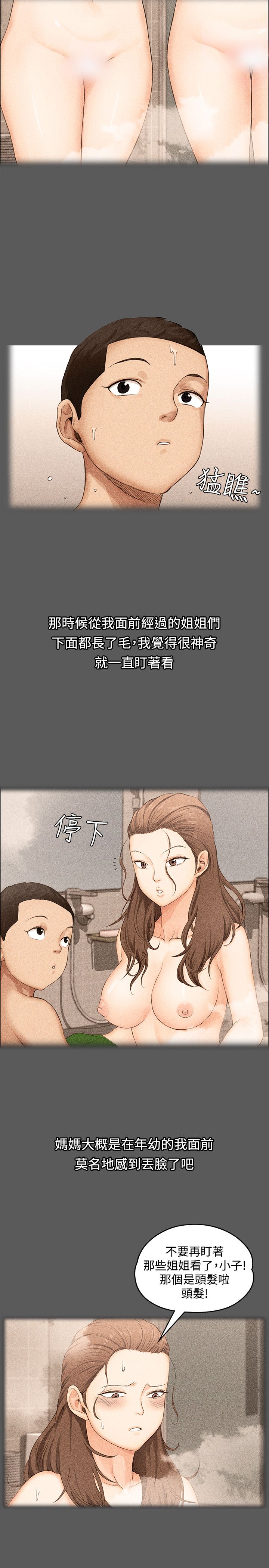 迎新小套房 EP.1(正體中文)高畫質版本 - Page 19