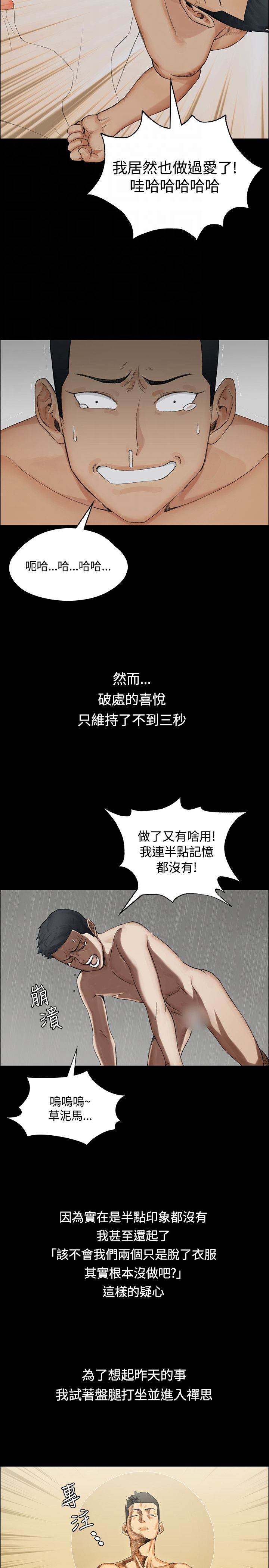 迎新小套房 EP.1(正體中文)高畫質版本 - Page 22