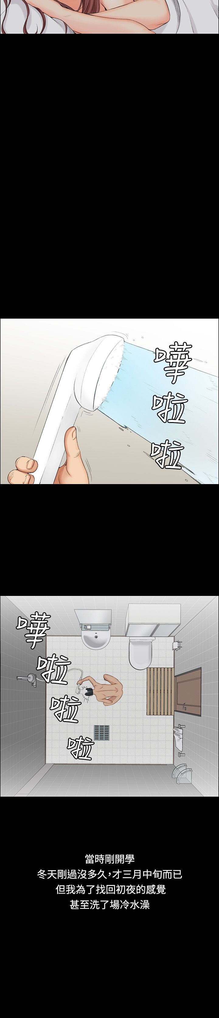 迎新小套房 EP.1(正體中文)高畫質版本 - Page 26