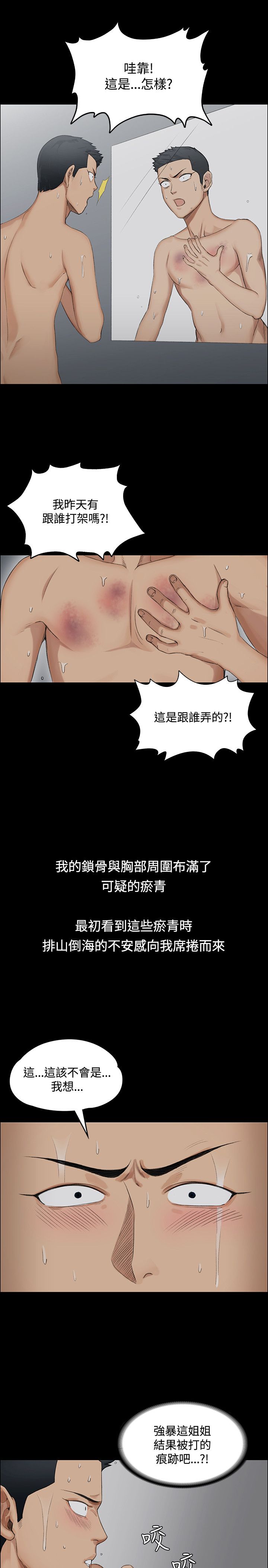 迎新小套房 EP.1(正體中文)高畫質版本 - Page 28