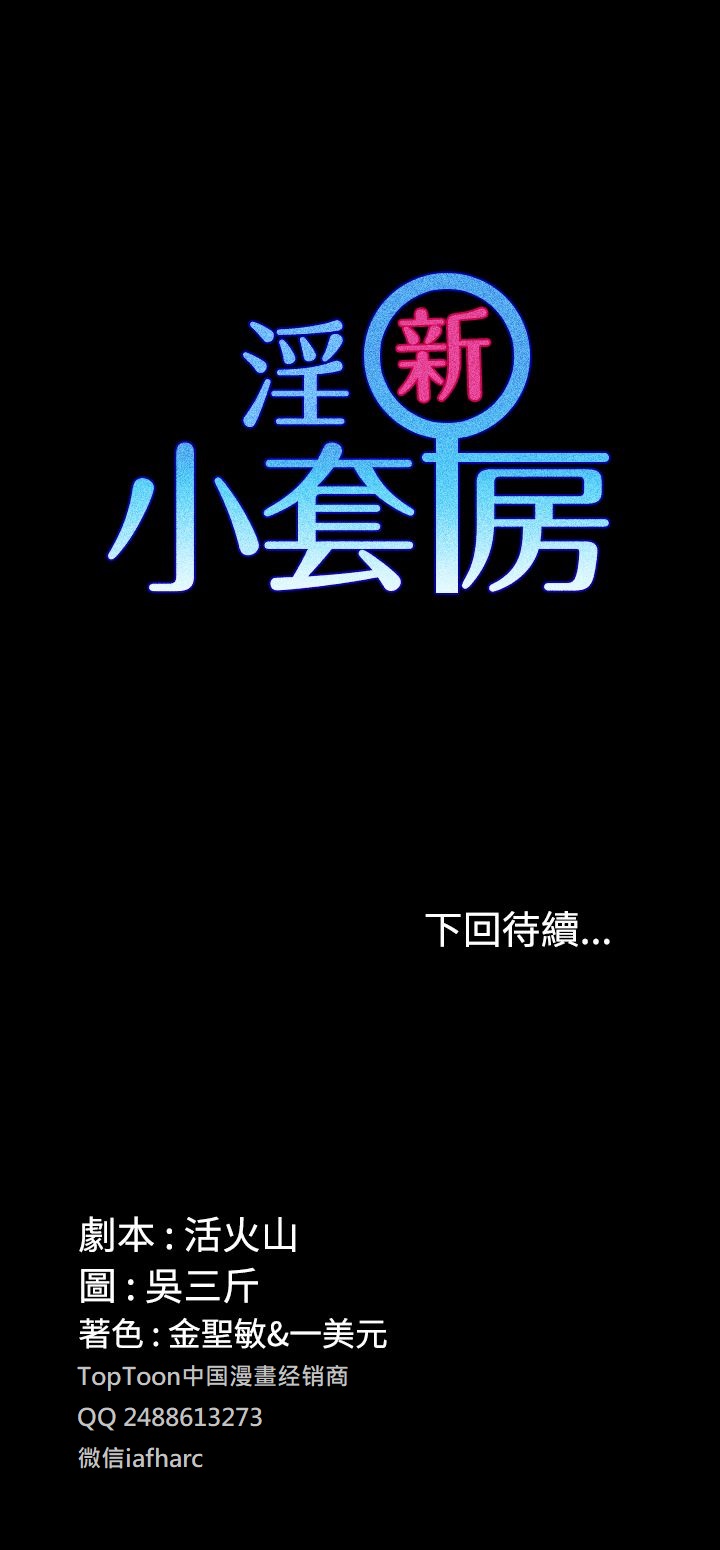 迎新小套房 EP.1(正體中文)高畫質版本 - Page 40
