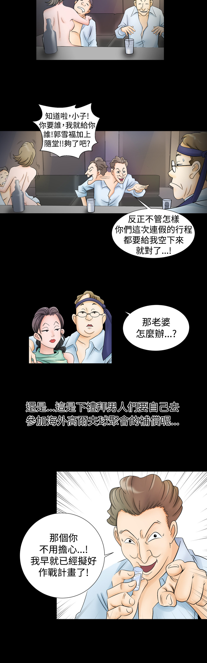 人妻性解放 EP.1(正體中文)高畫質版本 - Page 11