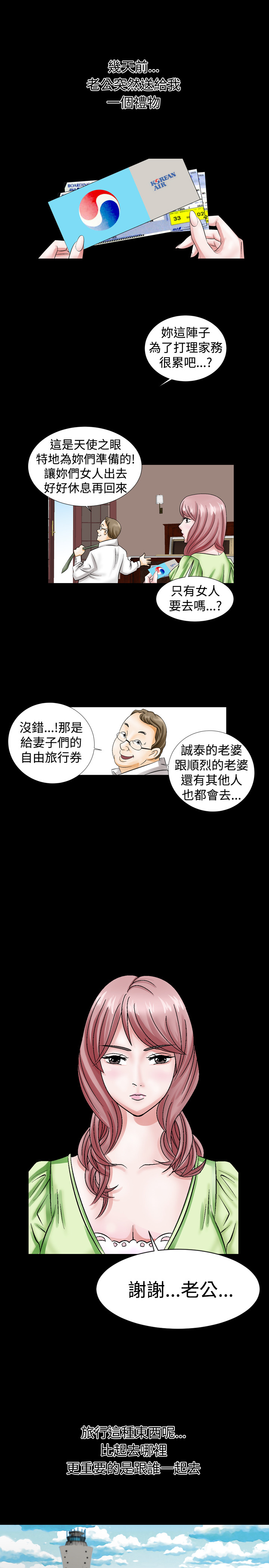 人妻性解放 EP.1(正體中文)高畫質版本 - Page 12