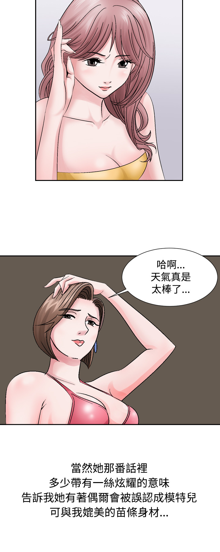 人妻性解放 EP.1(正體中文)高畫質版本 - Page 23
