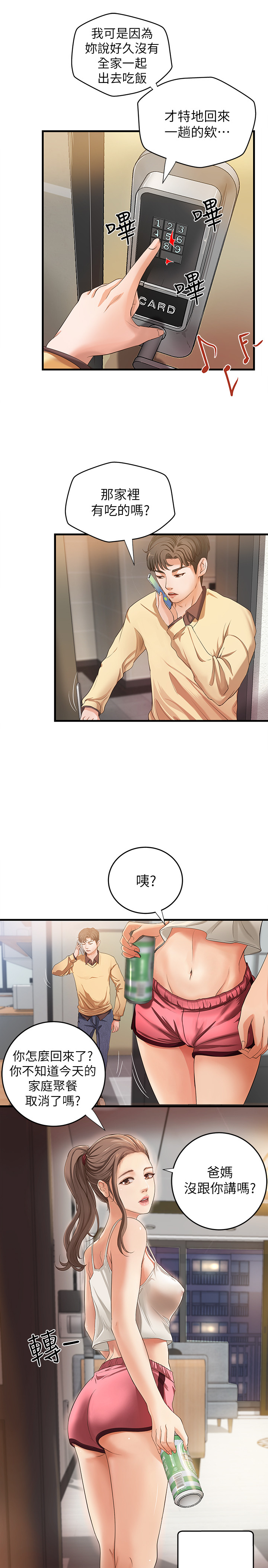 御姐的实战教学 EP.1(正體中文)高畫質版本 - Page 31