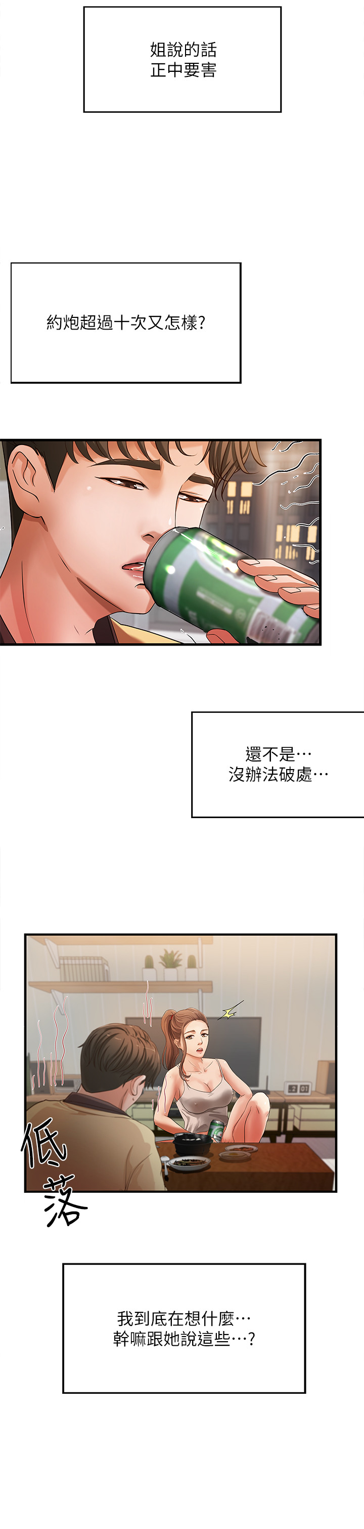 御姐的实战教学 EP.1(正體中文)高畫質版本 - Page 36