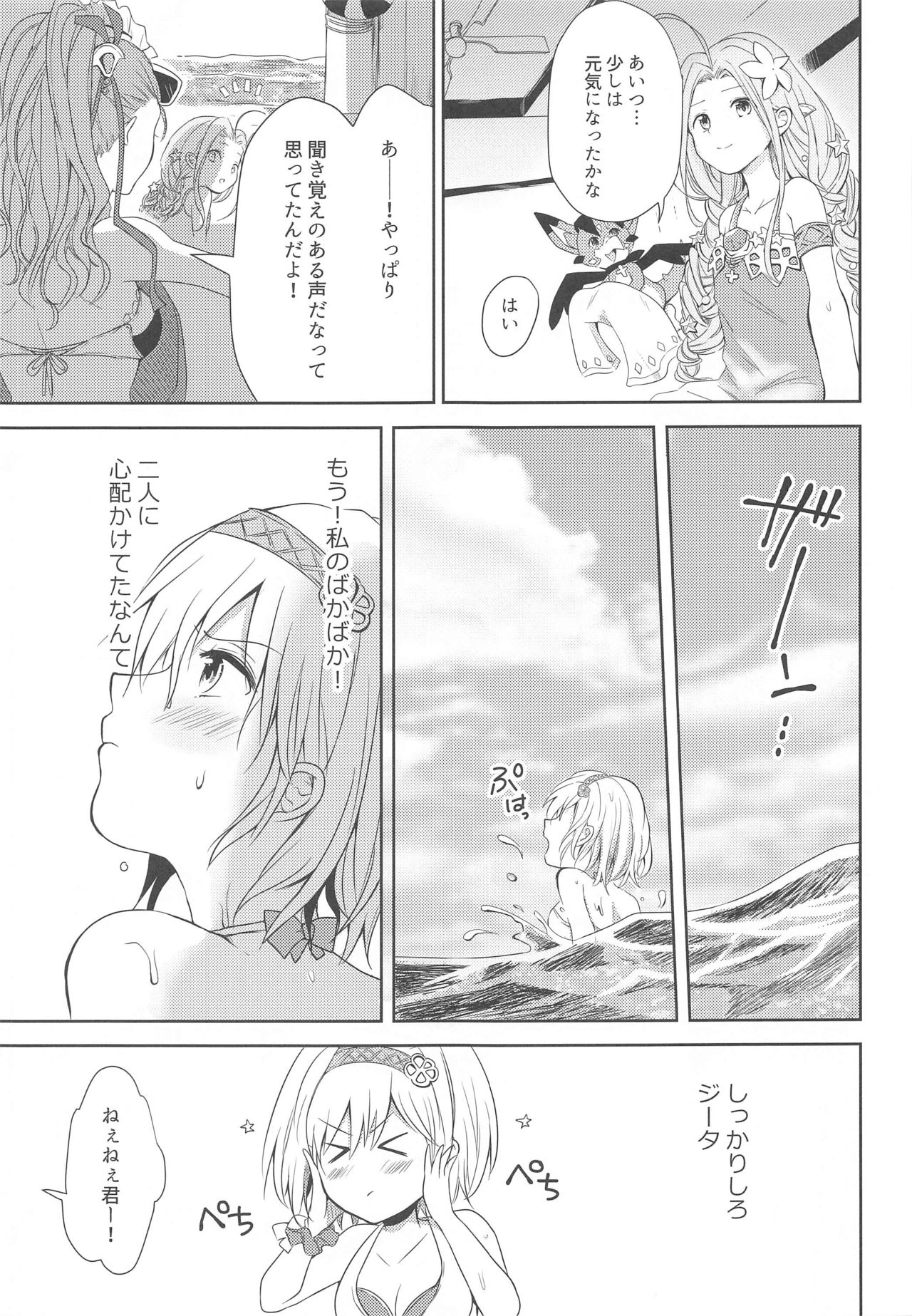 Natsu no Yakusoku - Page 10