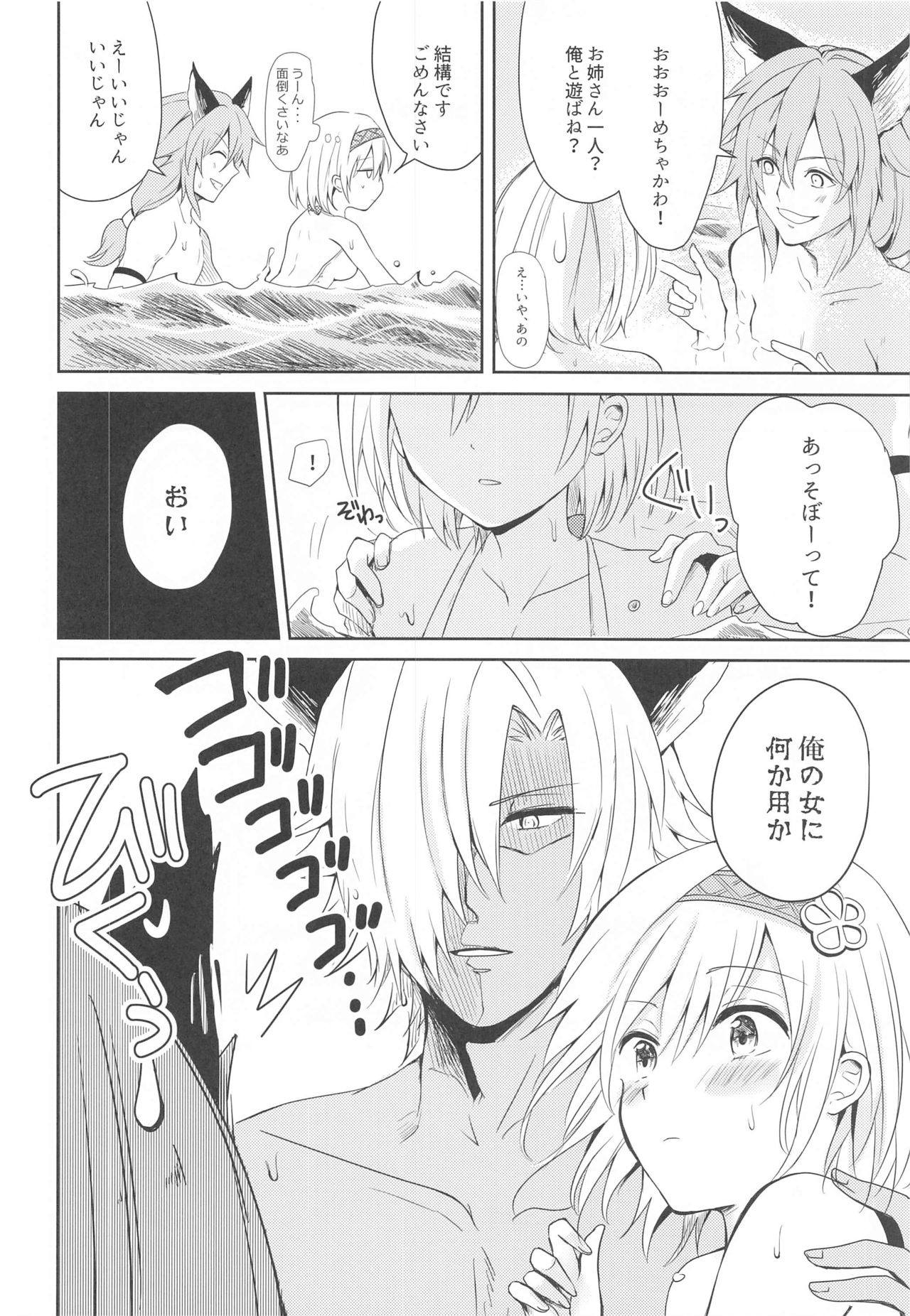 Natsu no Yakusoku - Page 11