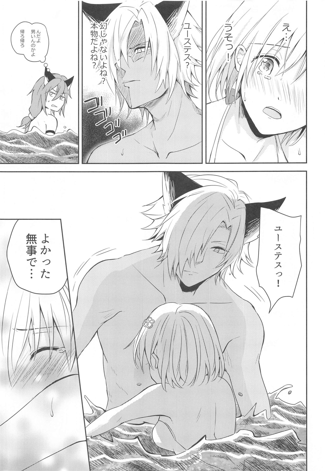 Natsu no Yakusoku - Page 12