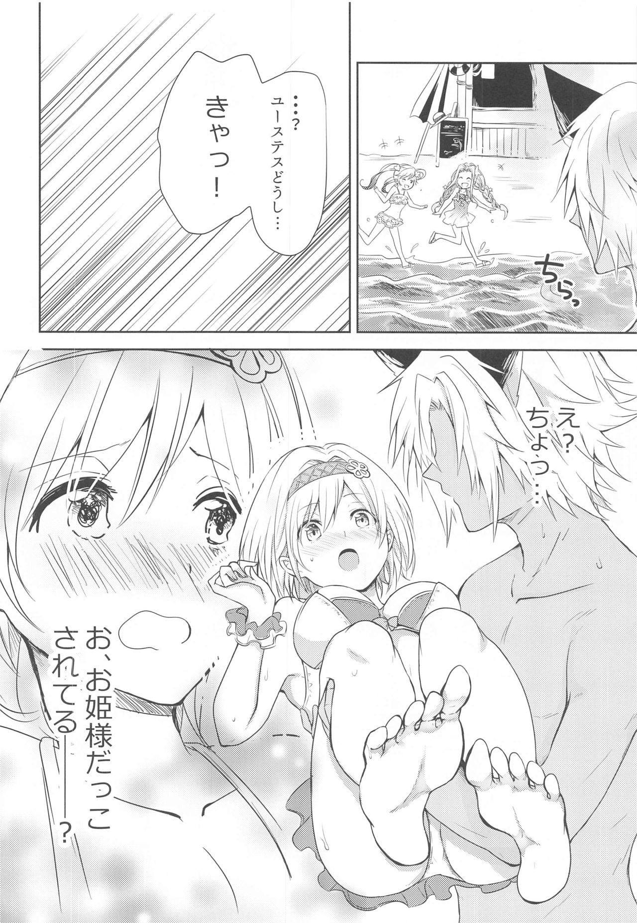 Natsu no Yakusoku - Page 17